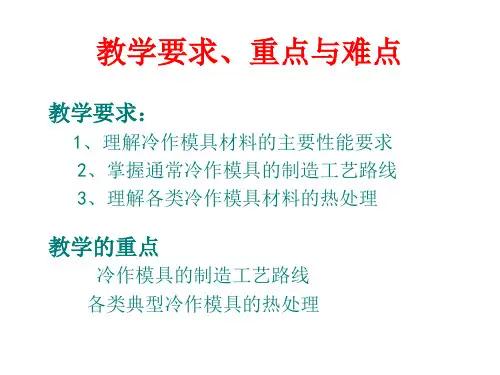 冷作模具钢及其热处理工艺