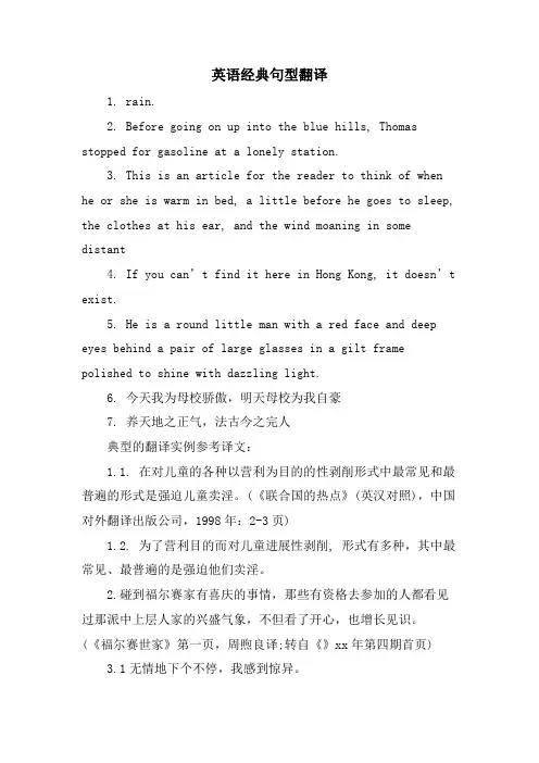 英语句型翻译
