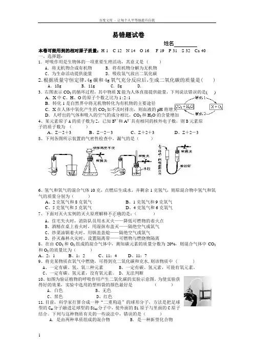 八下科学易错题