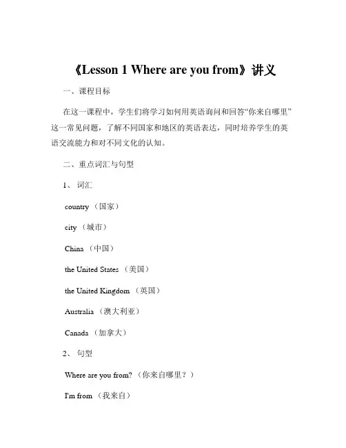 《Lesson 1 Where are you from》讲义
