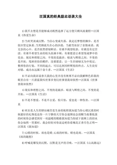 汪国真的经典励志语录大全