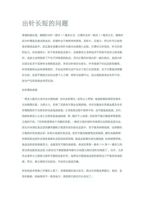 纹身技术教学知识出针长短的问题