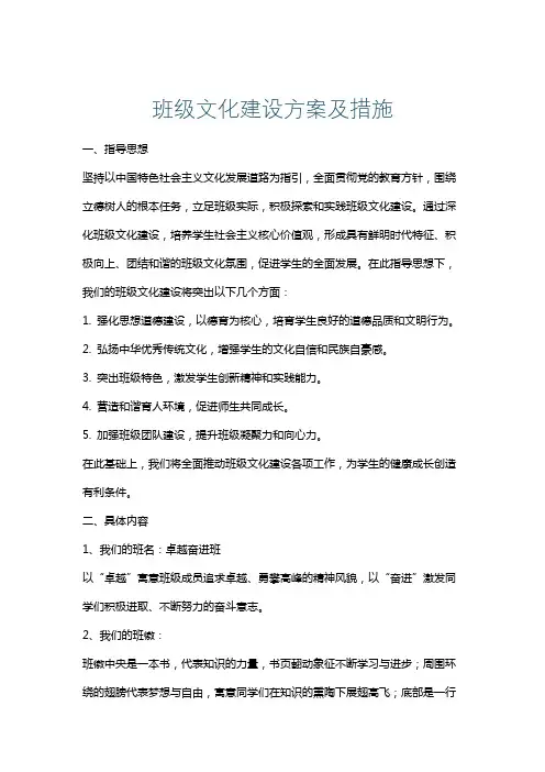 班级文化建设方案及措施