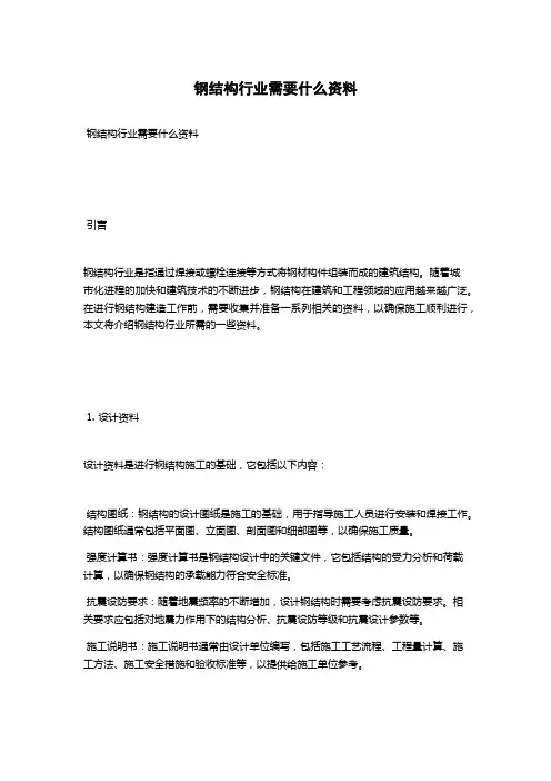 钢结构行业需要什么资料