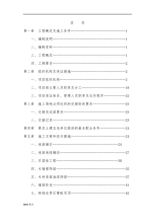 精装修技术标书范本