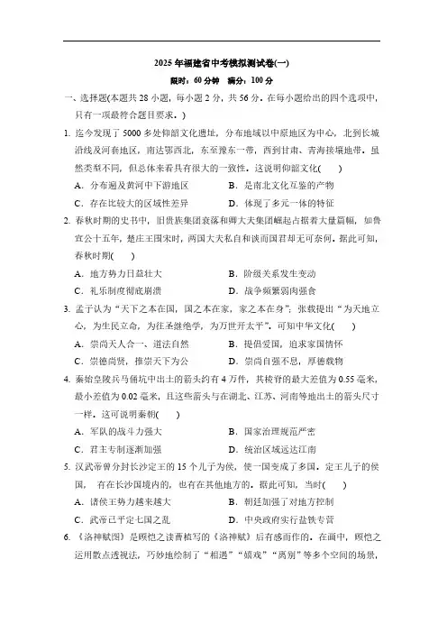 2024-2025学年福建省中考历史模拟测试卷(一)(含答案)