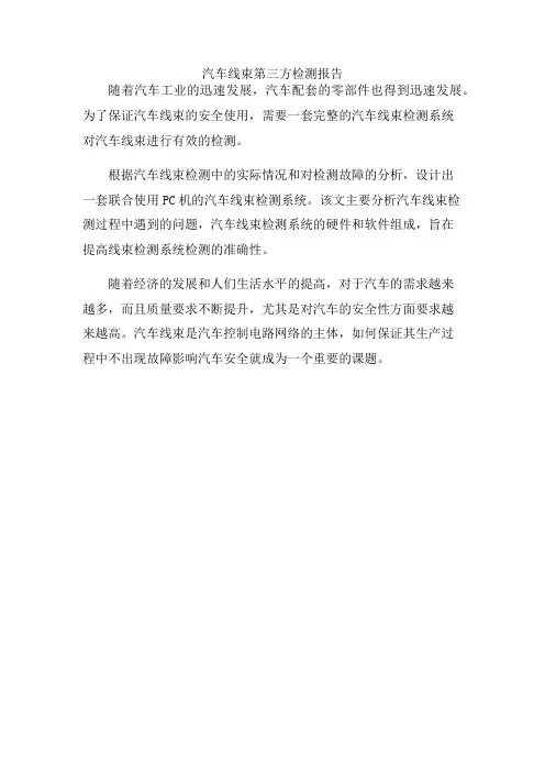 汽车线束第三方检测报告