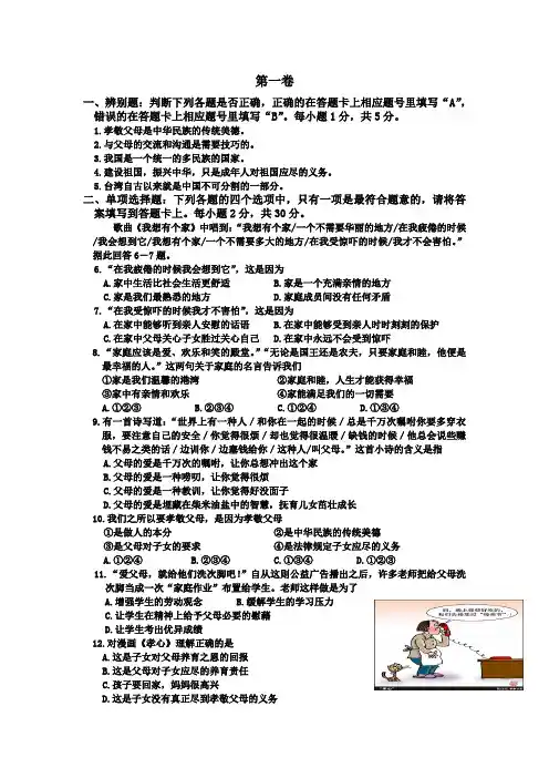 第一单元让爱驻我家单元测试卷及答案