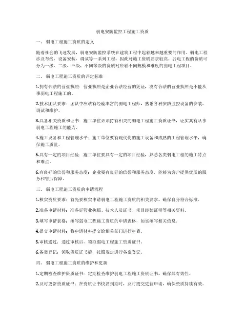 弱电安防监控工程施工资质