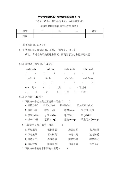 小学六年级期末毕业考试语文试卷及答案(共三套)