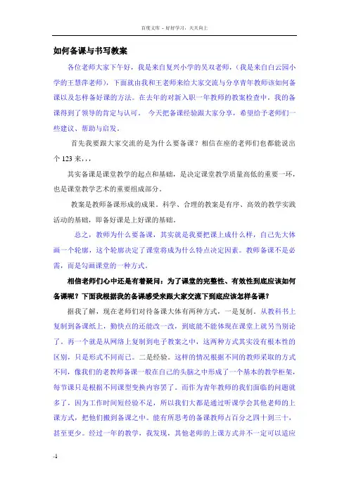 如何备课与书写教案