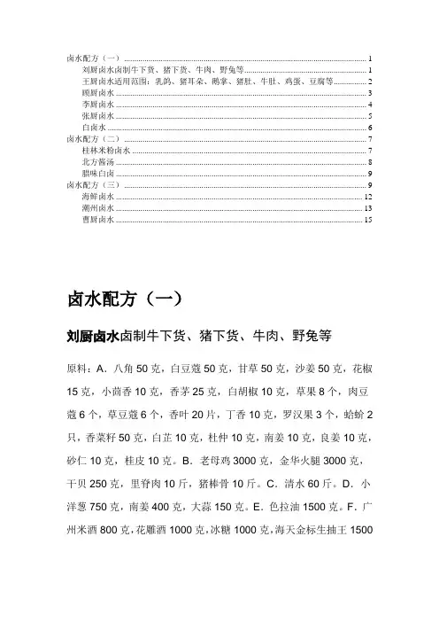 卤料配方大全