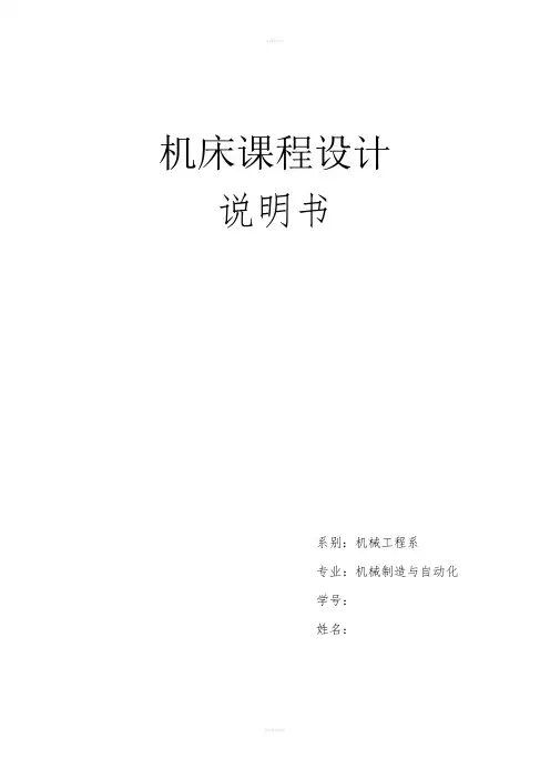 CA6140型卧式车床的主传动系统机床课程设计