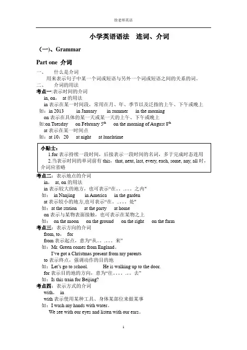 小学英语语法-连词+介词