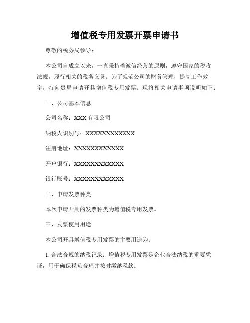 增值税专用发票开票申请书