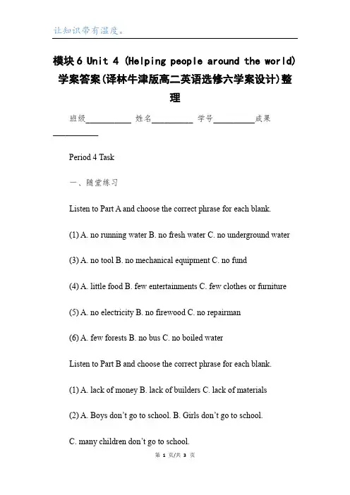 模块6 Unit 4 (Helping people around the world)学案答案(译