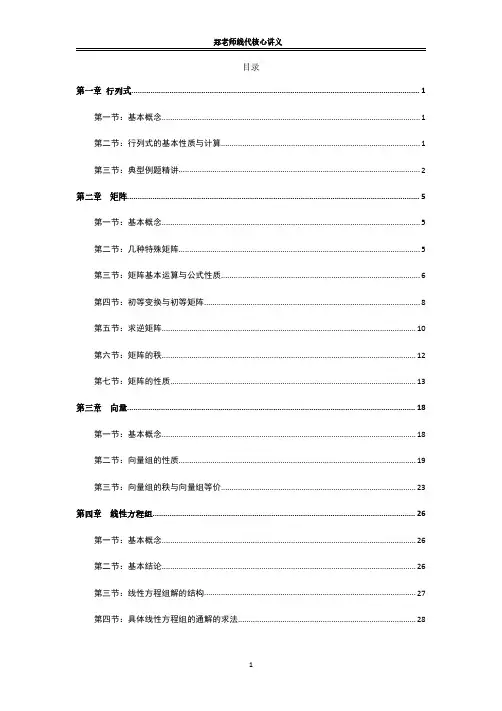 线性代数讲义正式版