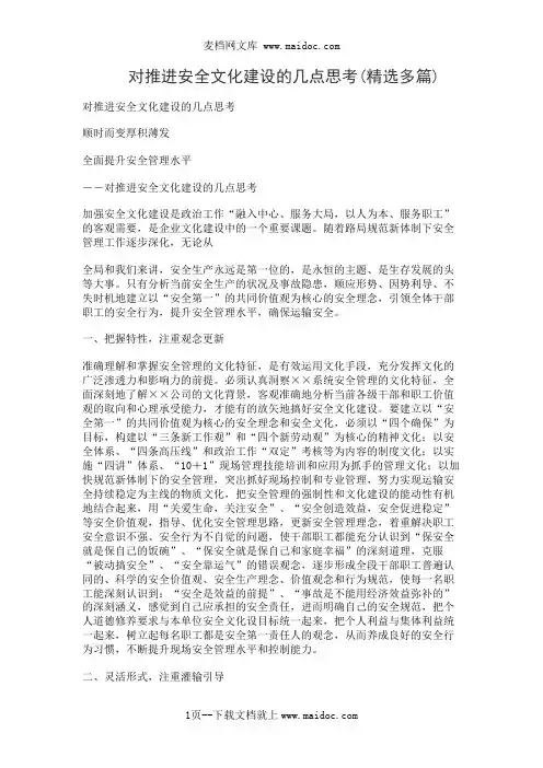 对推进安全文化建设的几点思考(精选多篇)