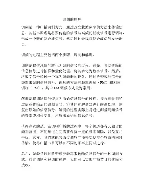 调频的原理