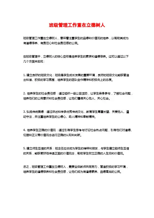 班级管理工作重在立德树人