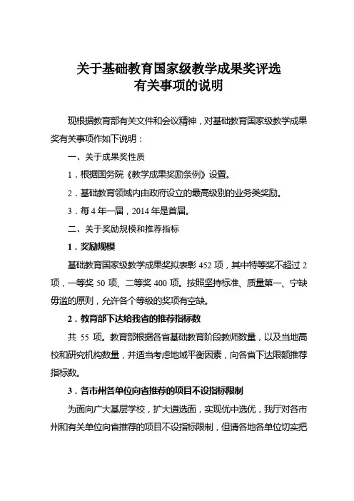 关于基础教育国家级教学成果奖评选