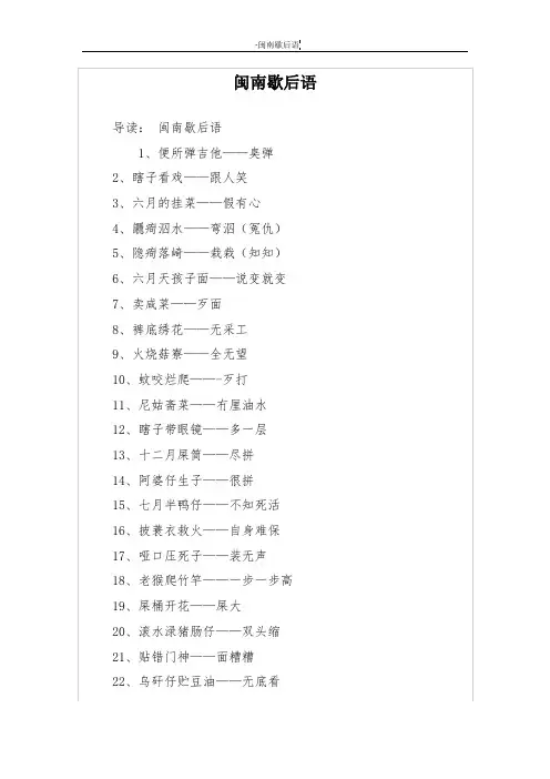 闽南歇后语