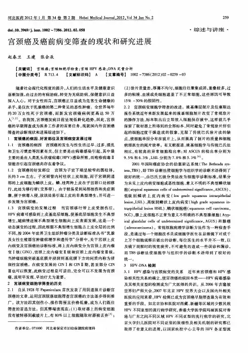 宫颈癌及癌前病变筛查的现状和研究进展