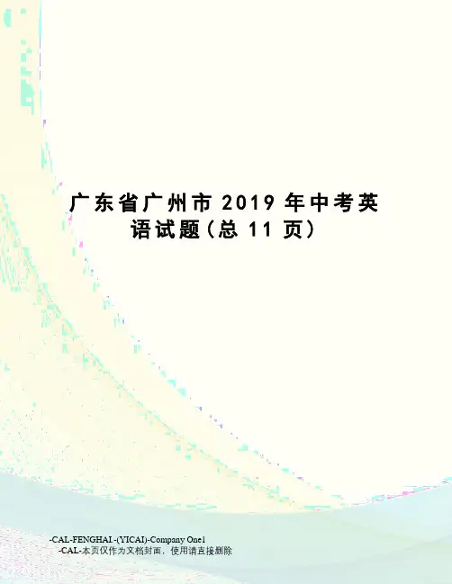 广东省广州市2019年中考英语试题