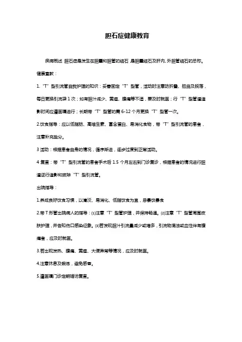 胆石症健康教育