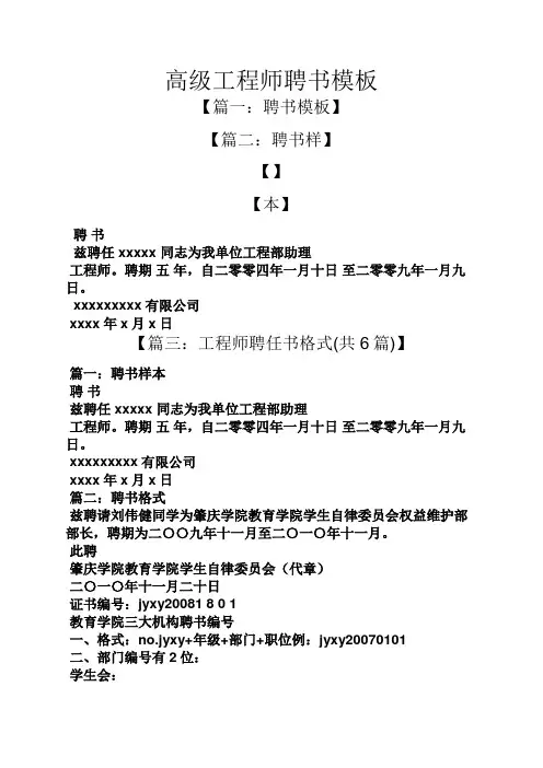 高级工程师聘书模板