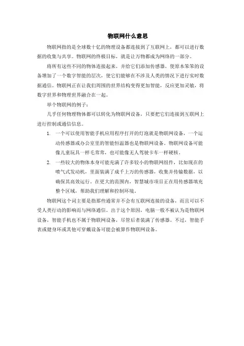 物联网什么意思