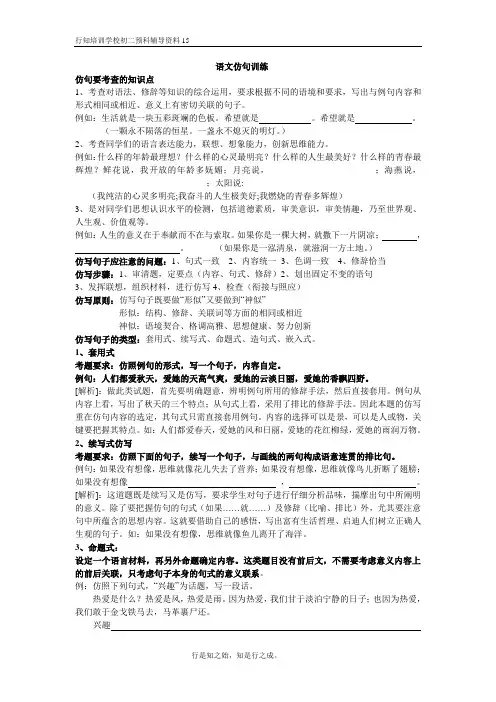 教师用语文仿句训练