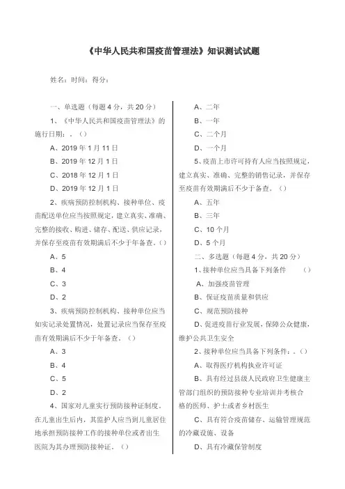 《疫苗管理法》知识测试试题及答案