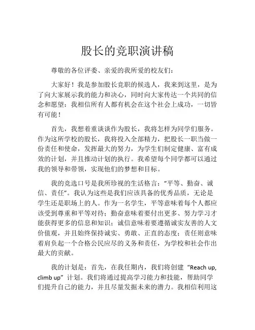 股长的竞职演讲稿