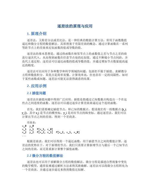 逐差法的原理与应用