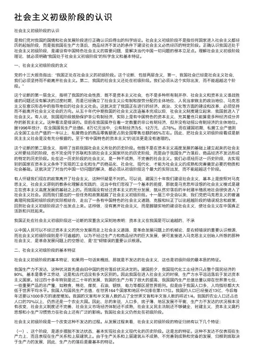 社会主义初级阶段的认识