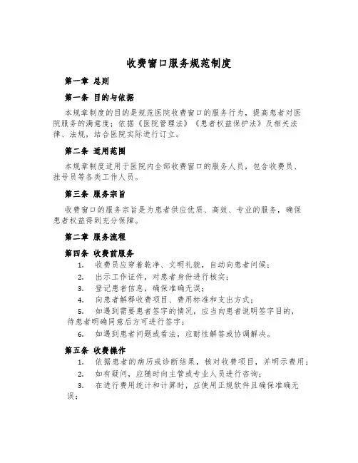 收费窗口服务规范制度