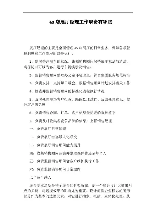 4s店展厅经理工作职责有哪些