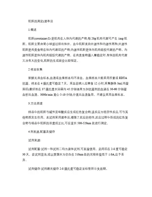 肌酐的测定(精)
