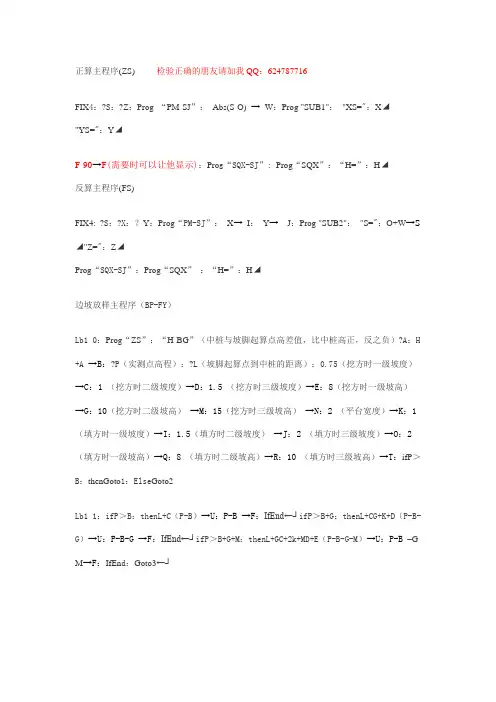 5800正反算、边坡放样、隧道超欠挖