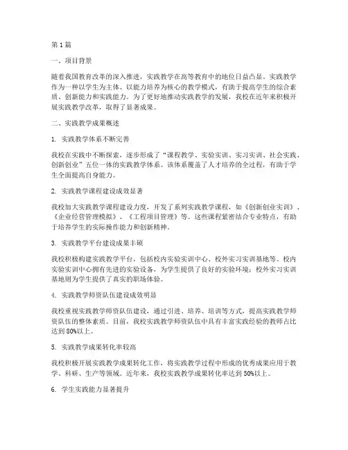 实践教学成果简介(3篇)