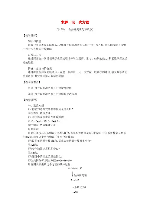 《求解一元一次方程》word教案 (公开课)2022年北师大版 (5)