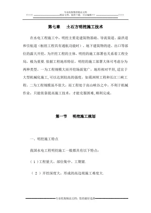 土石方明挖施工技术