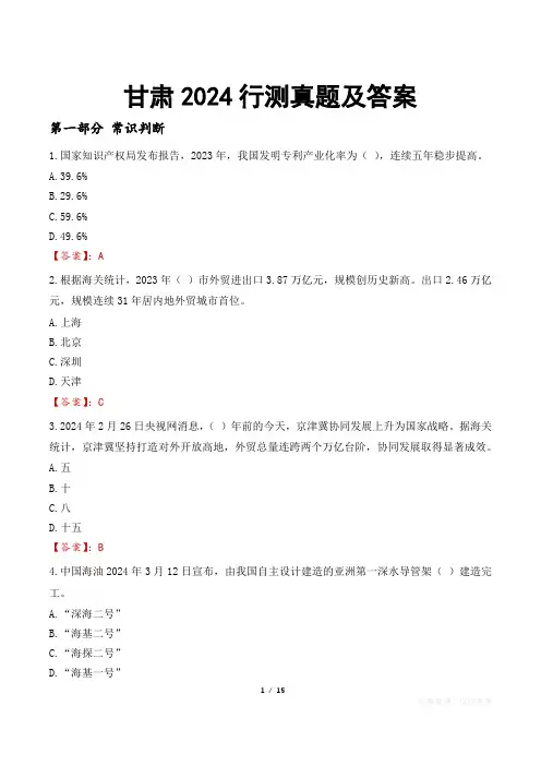 甘肃2024行测真题及答案