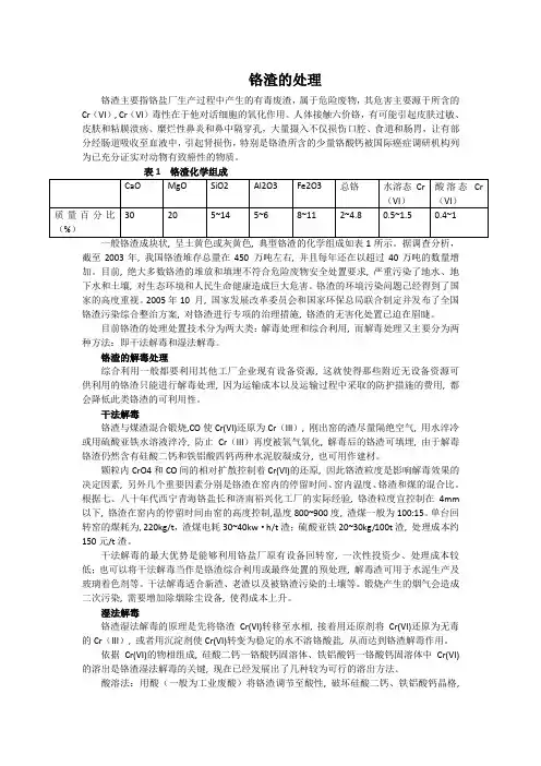 铬渣的处理