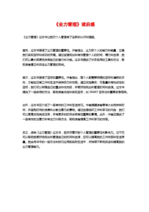 《业力管理》读后感