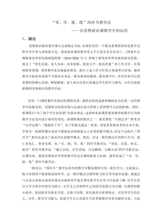 “导、学、展、练”四环节教学法