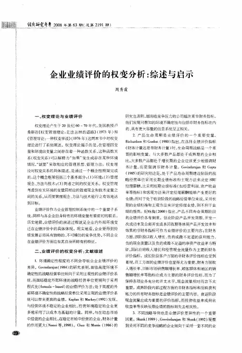 企业业绩评价的权变分析：综述与启示