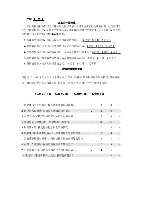 家庭关怀指度数
