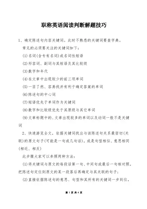 职称英语阅读判断解题技巧